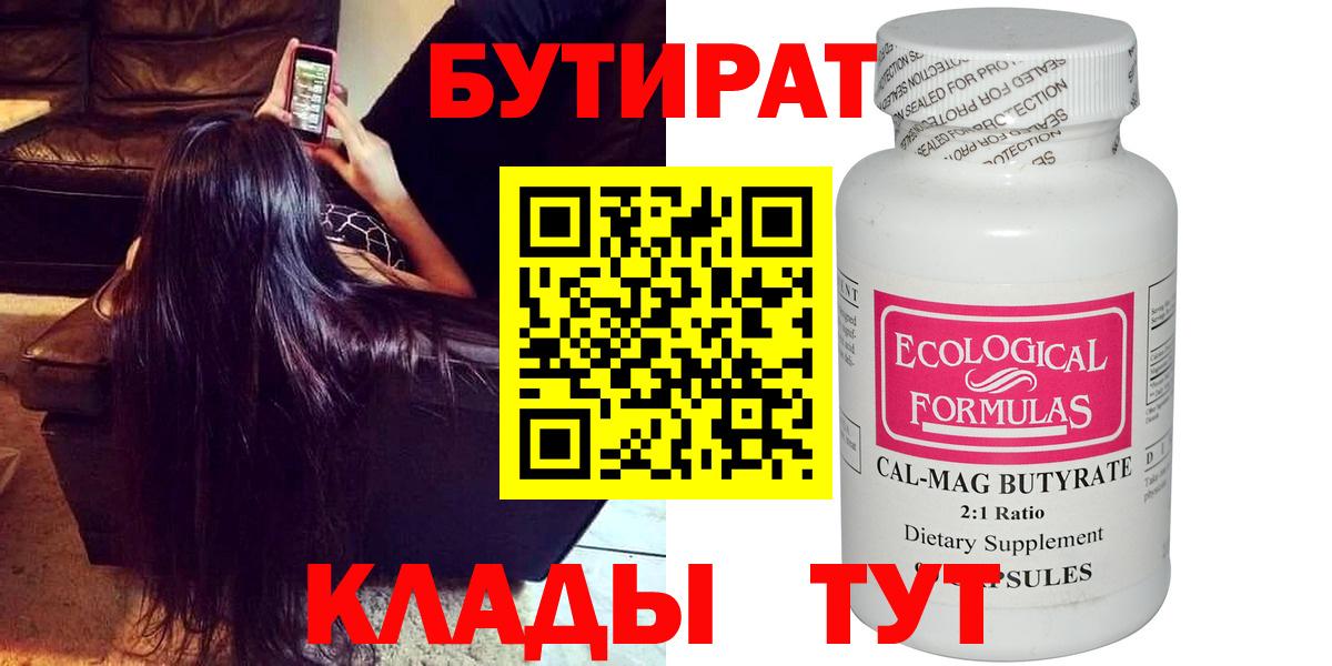 Бутират оксана Хасавюрт