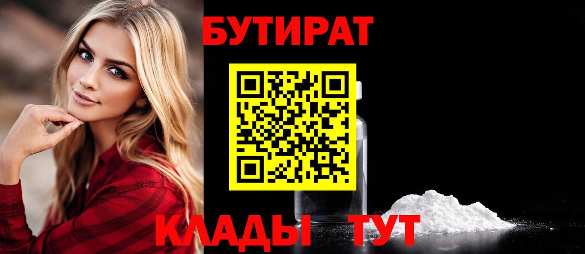 БУТИРАТ GHB  Вход с VPN  Хасавюрт 