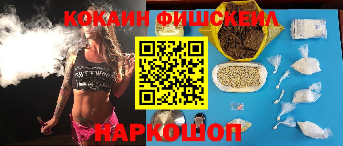 КОКАИН  Вход с VPN  Хасавюрт  COCAIN Fish Scale 