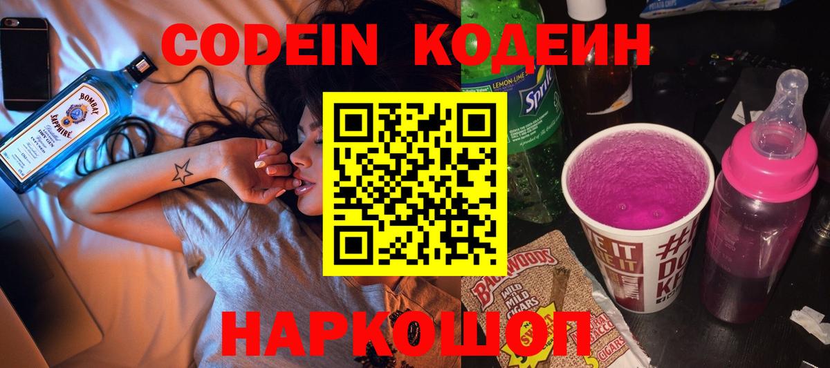 Codein Purple Drank  Вход с VPN  Кодеиновый сироп Lean Purple Drank  Хасавюрт 