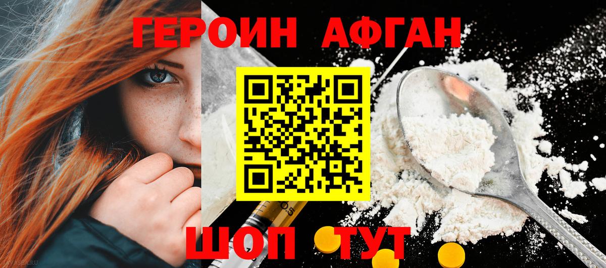 Героин хмурый Хасавюрт