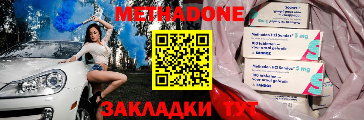 МЕТАДОН methadone  Вход с VPN  Хасавюрт 